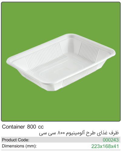 ظرف غذا گیاهی طرح آلومینیم 800 سی سی بدون درب